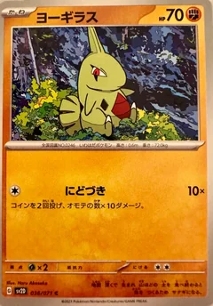 Larvitar 36