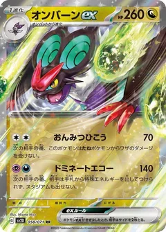 Noivern Ex 58