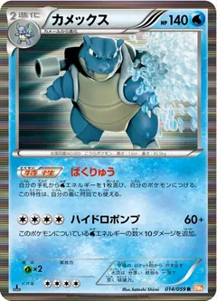 Blastoise 14