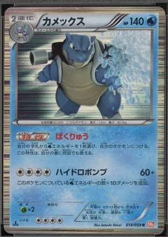 Blastoise 1St Edition 14