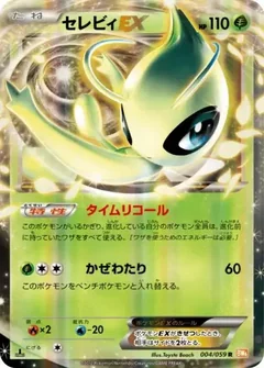Celebi Ex 1St Edition 4