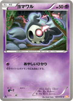 Duskull 24