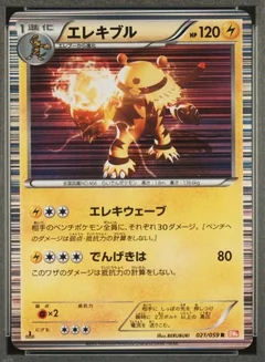 Electivire 1St Edition 21
