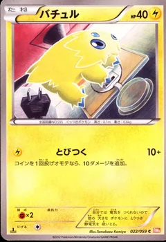 Joltik 1St Edition 22