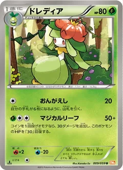 Lilligant 9