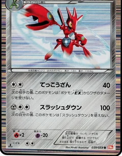 Scizor 1St Edition 39