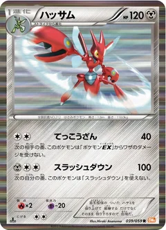 Scizor 39
