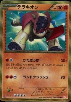 Terrakion 64