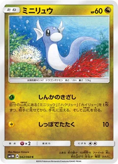 Dratini 42