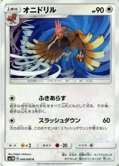Fearow 46