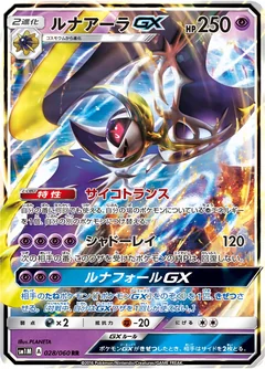 Lunala Gx 28