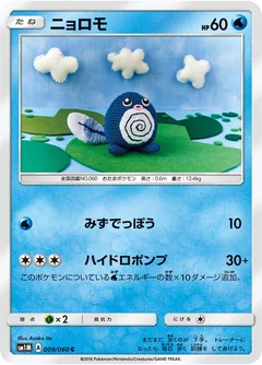 Poliwag 9