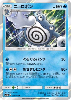 Poliwrath 11