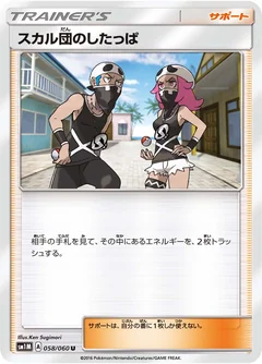 Team Skull Grunt 58
