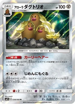 Alolan Dugtrio 38