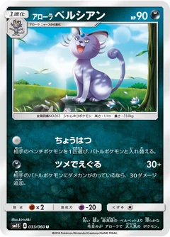 Alolan Persian 33