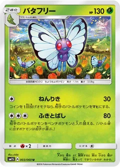 Butterfree 3