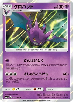 Crobat 23