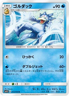 Golduck 13