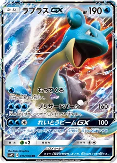 Lapras Gx 16