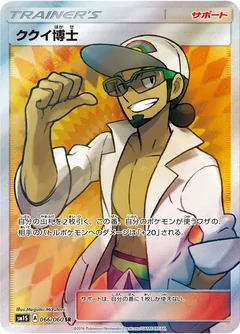 Professor Kukui 66