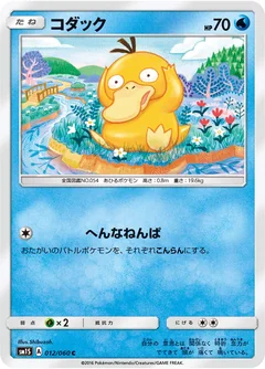 Psyduck 12
