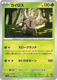 Pinsir 3
