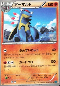 Armaldo 1St Edition 27