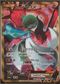 Gardevoir Ex 1St Edition 59