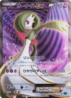 Gardevoir Ex 56