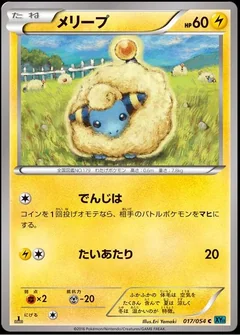 Mareep 1St Edition 17