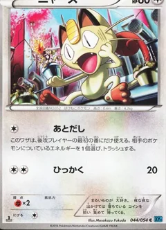 Meowth 1St Edition 44