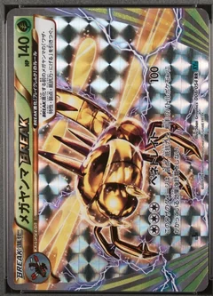 Yanmega Break 1St Edition 8