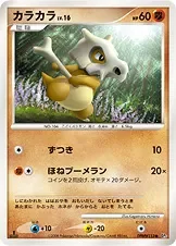 Cubone 1St Edition