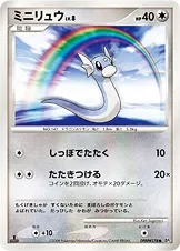 Dratini