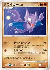 Gligar