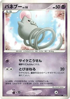 Spoink 1St Edition