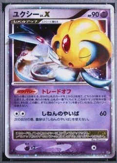 Uxie Lvx 1St Edition