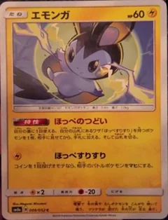 Emolga 9