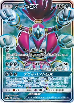 Hoopa Gx 54