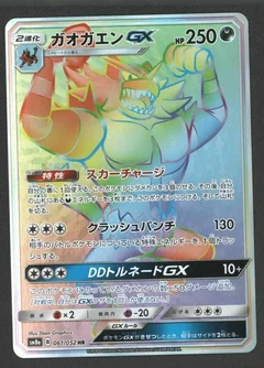 Incineroar Gx 61