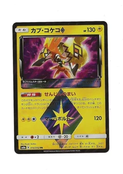 Tapu Koko Prism Star 14