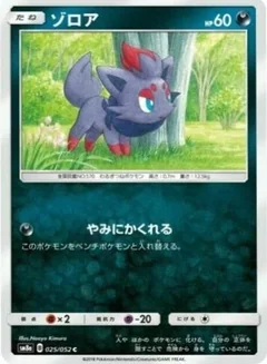 Zorua 25