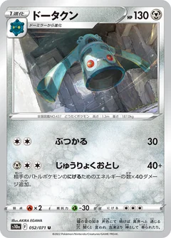 Bronzong 52