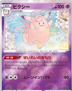 Clefable Reverse Holo 20