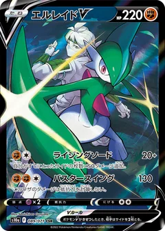 Gallade V 89