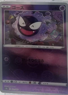 Gastly Reverse Holo 21