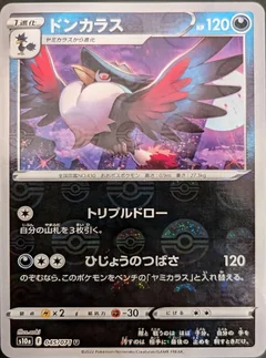 Honchkrow Reverse Holo 45