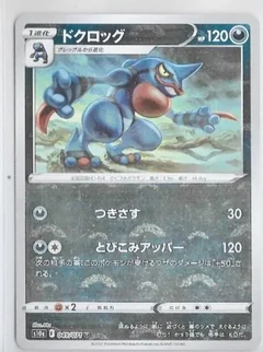 Toxicroak Reverse Holo 49