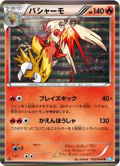 Blaziken 12